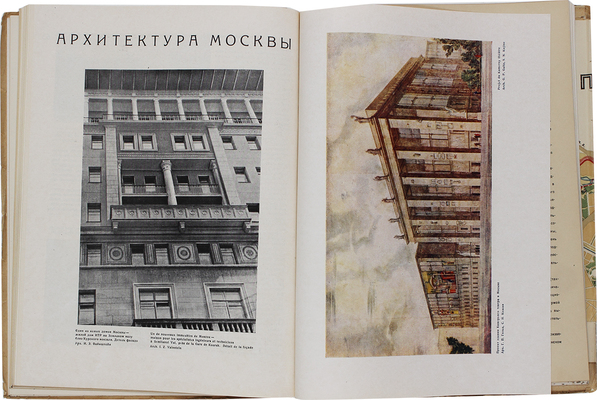 Архитектура СССР. Ежемесячный журнал органа Союза советских архитекторов. 1935. № 10—11. М.: Жургазобъединение, 1935.